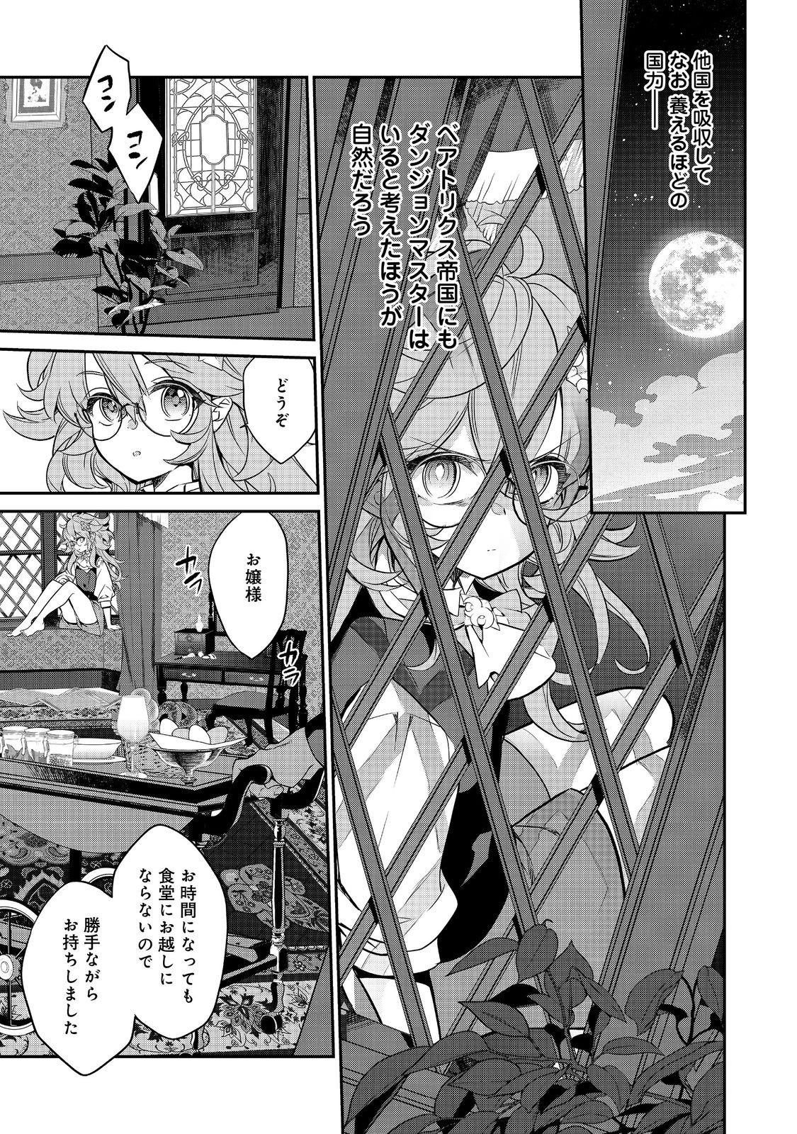 Kaketa tsuki no Mercedez ~ Kyuuketsuki no Kizoku ni Tensei Shita kedo Suterare sou nanode Dungeon wo Seiha suru - Chapter 14.1 - Page 5